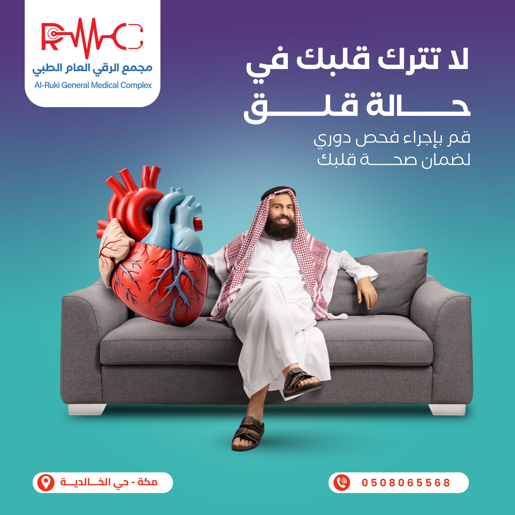 عيادة-أمراض-القلب_01