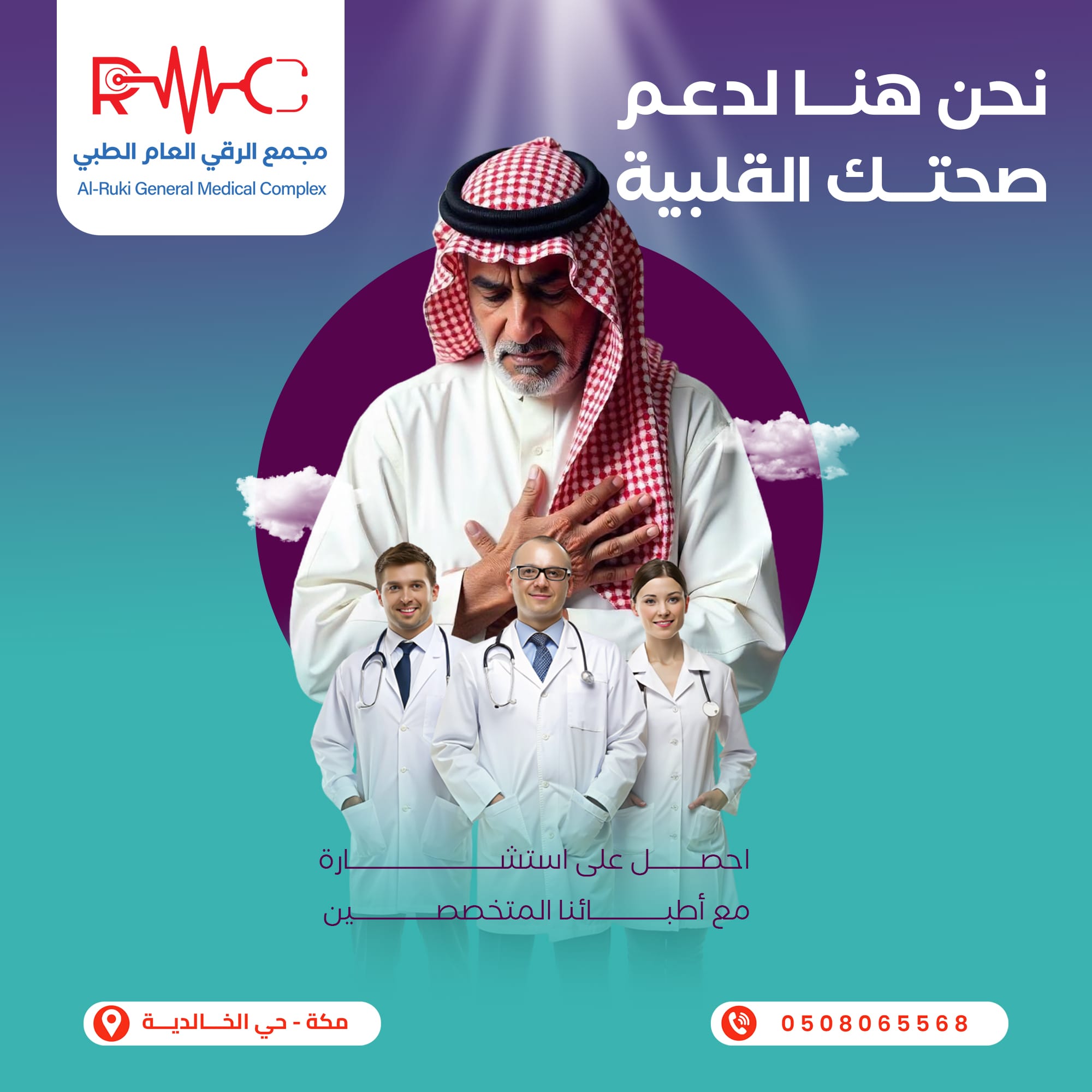 عيادة-أمراض-القلب_02