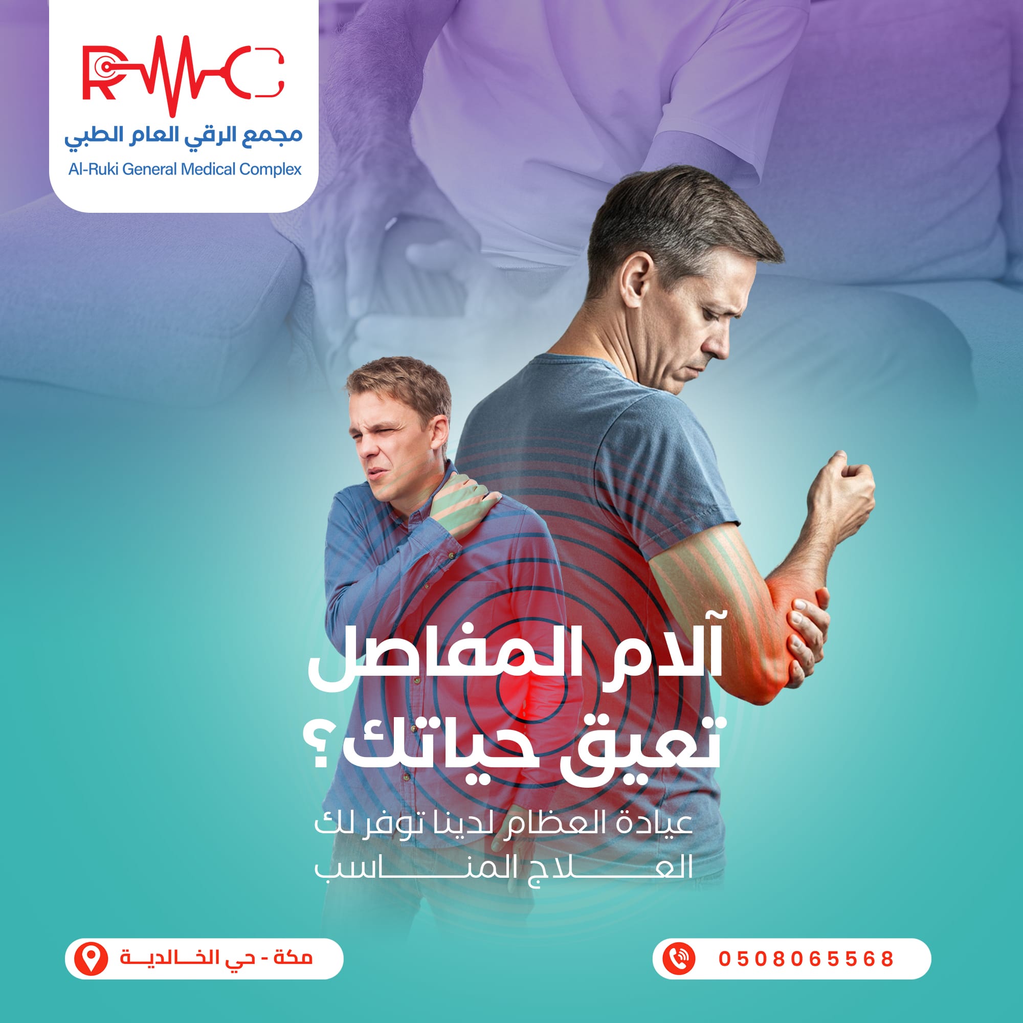 عيادة-العظام-وجراحتها_01