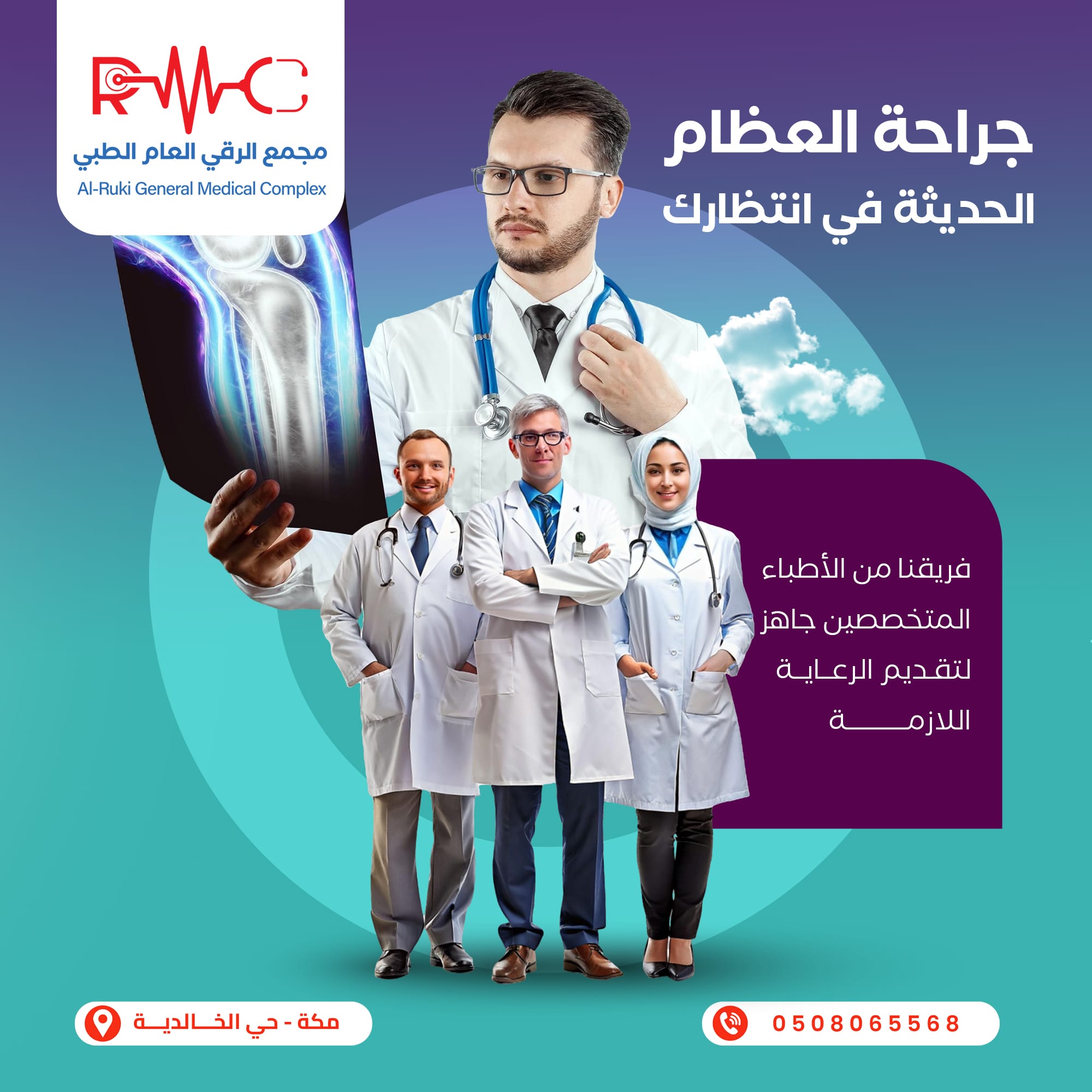 عيادة-العظام-وجراحتها_02