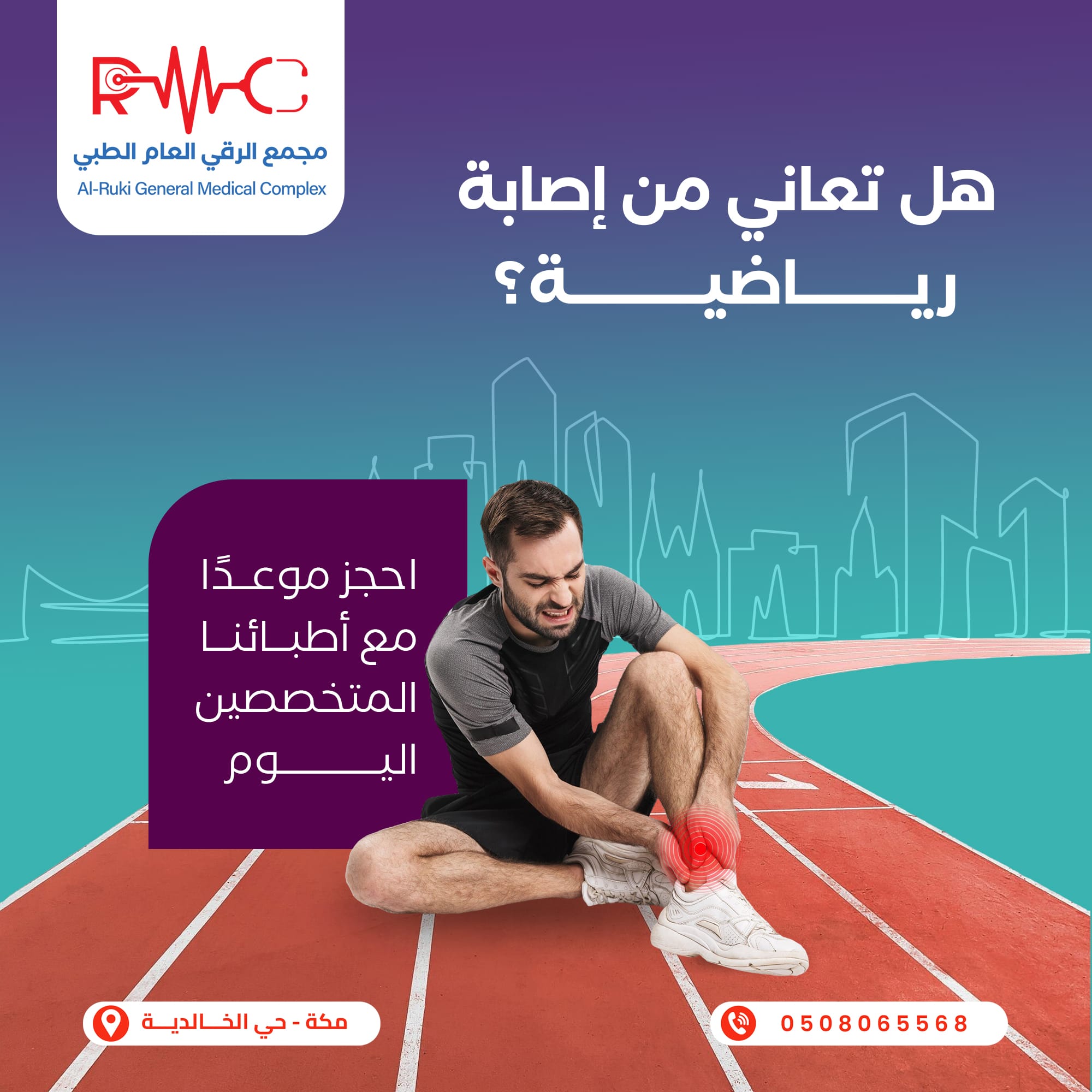 عيادة-العظام-وجراحتها_03