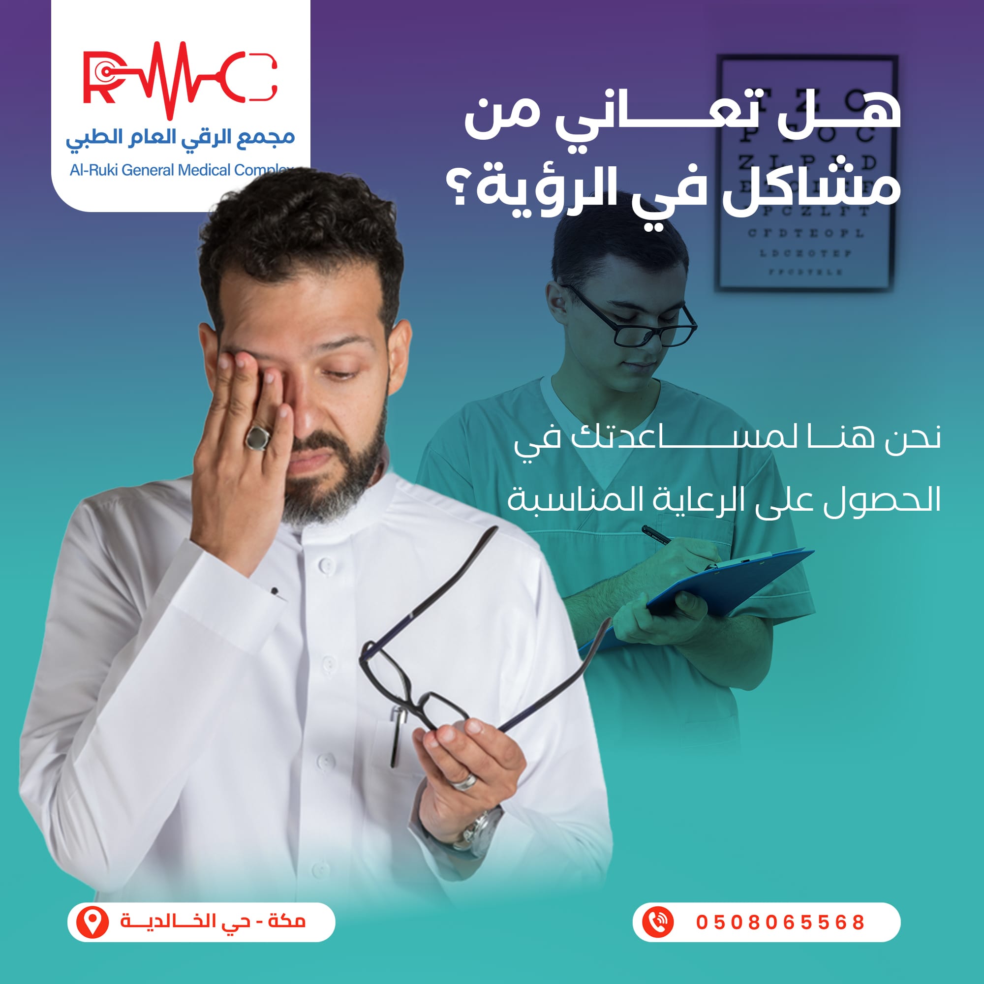 عيادة-العيون-وجراحتها_02