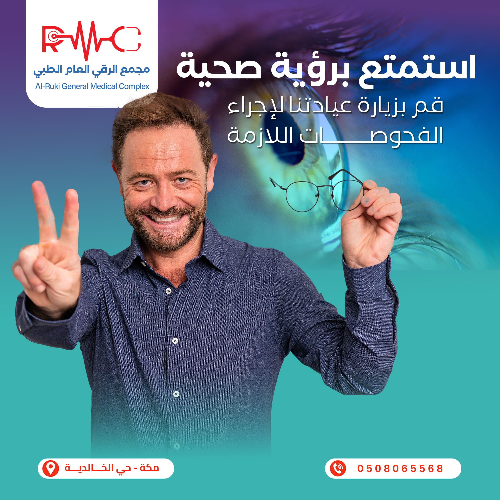 عيادة-العيون-وجراحتها_03