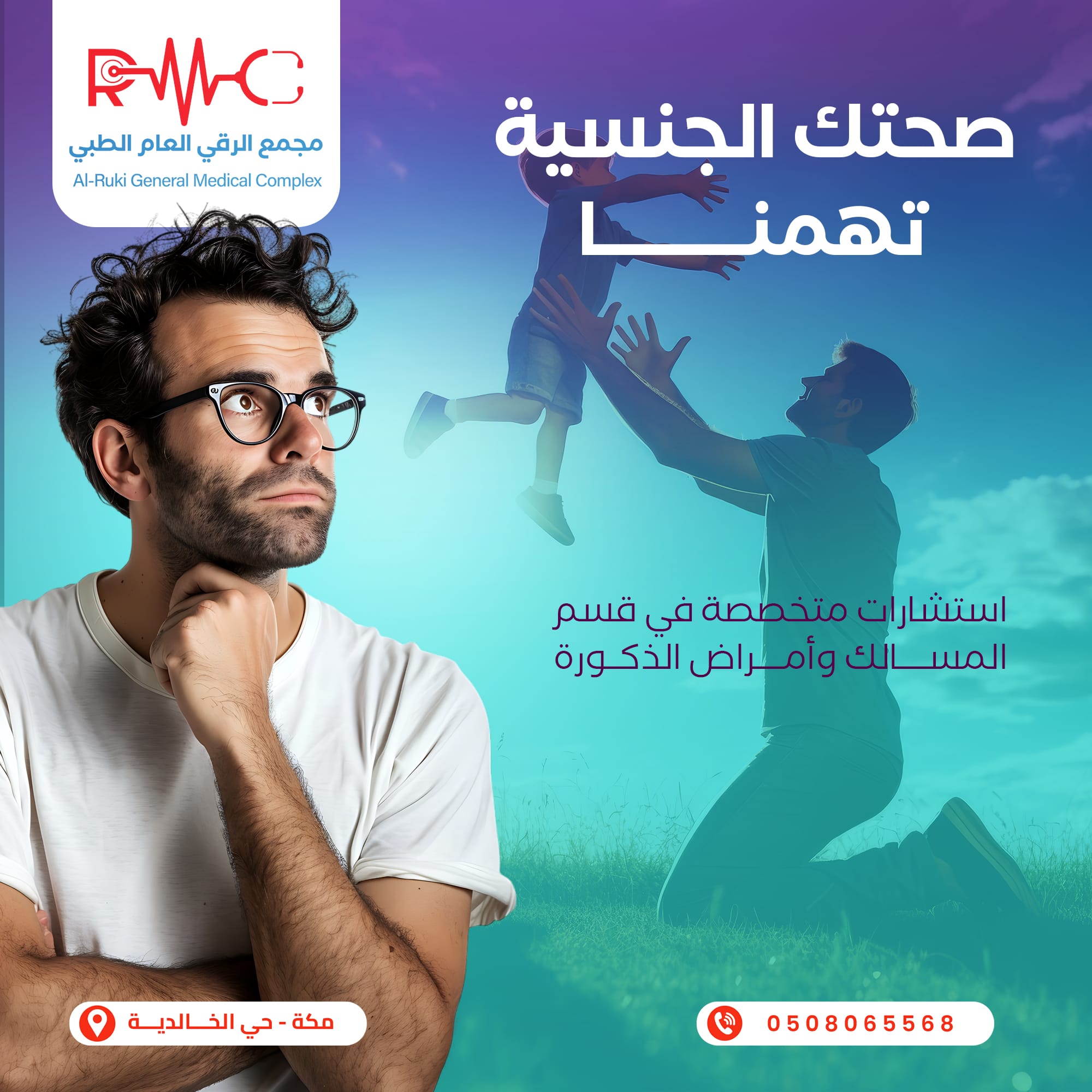 قسم-المسالك-وأمراض-الذكورة_01