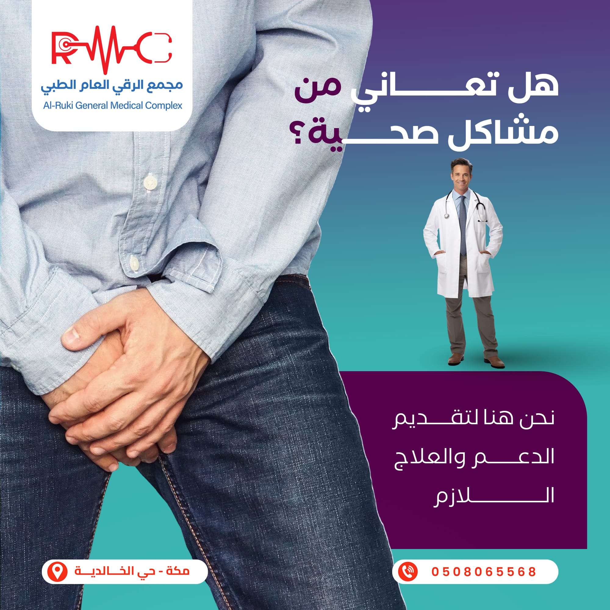 قسم-المسالك-وأمراض-الذكورة_02