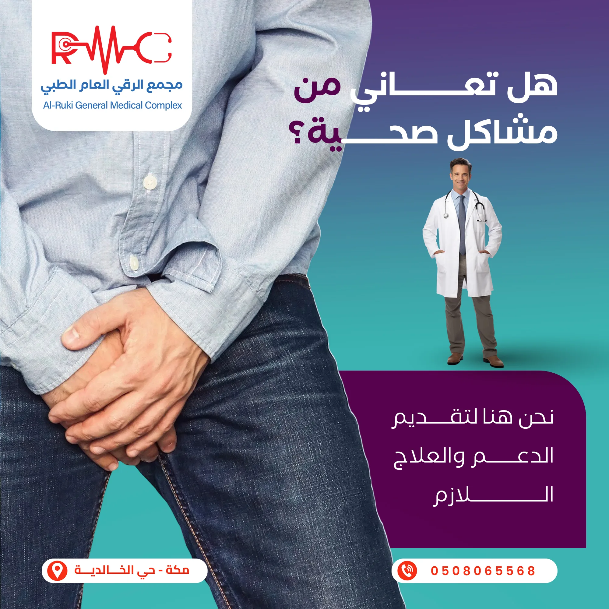 قسم-المسالك-وأمراض-الذكورة_02