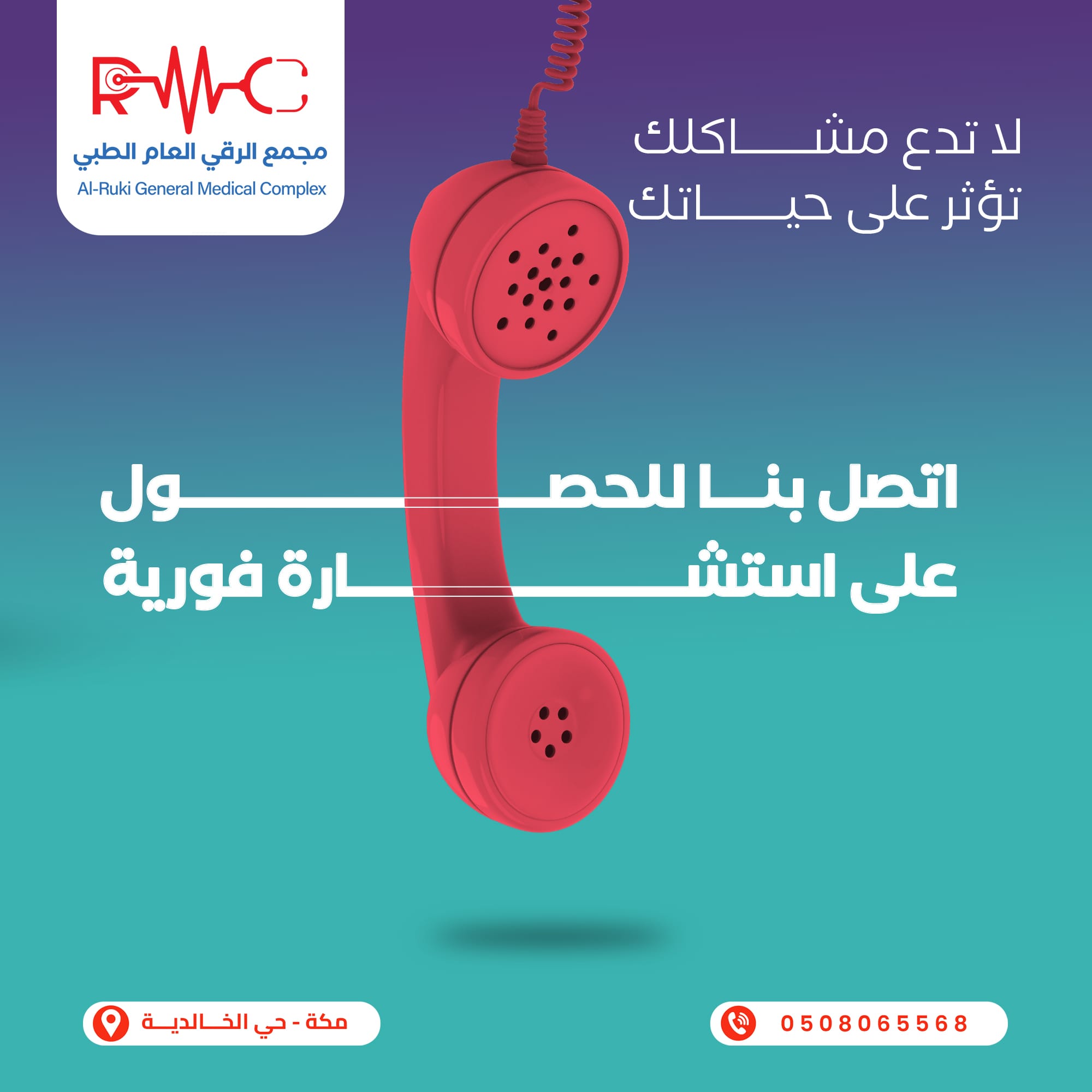 قسم-المسالك-وأمراض-الذكورة_03
